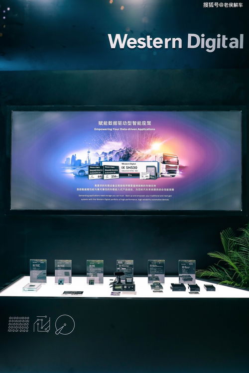 西部數據嵌入式存儲技術 為汽車行業提供可靠的數據存儲與處理支持