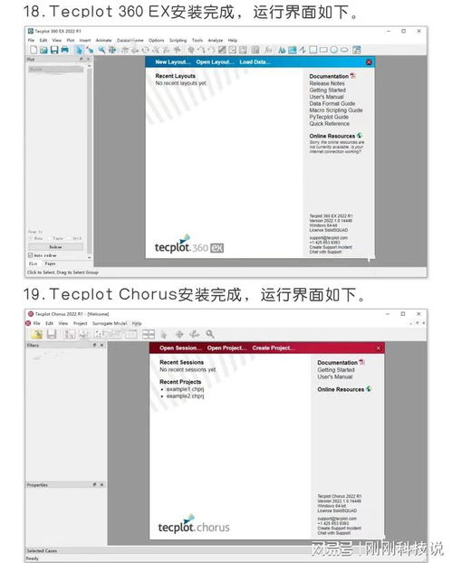 Tecplot 360 EX 流體動力學(xué)與CFD數(shù)據(jù)處理的殺手級應(yīng)用